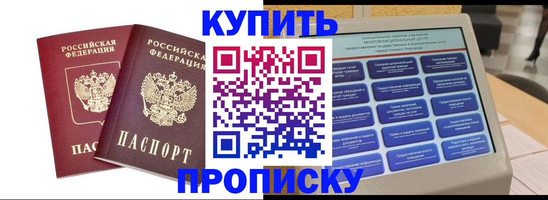 прописка для кредита в Новгородской области